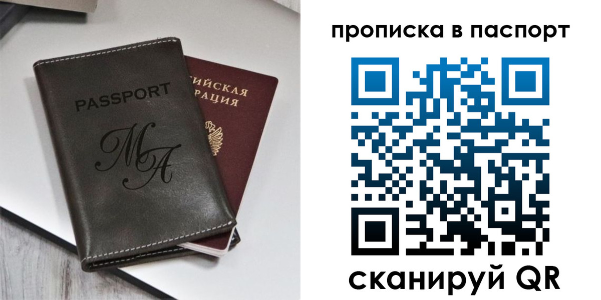 временная регистрация для школы в Чкаловске
